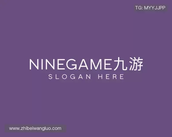 介绍九游ninegame